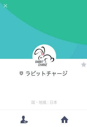 ラビットチャージのLINE