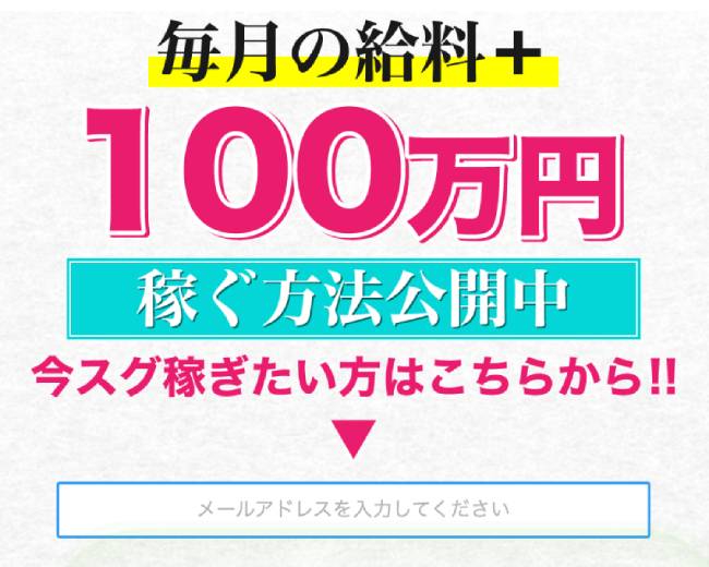 スタートダッシュで稼げる金額