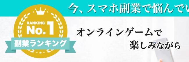 スタートダッシュの稼ぎ方