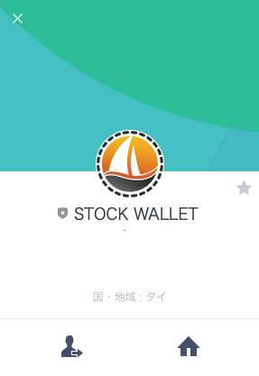 STOCK WALLETのLINE