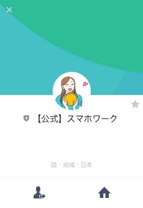 副業ナビの紹介案件のLINE