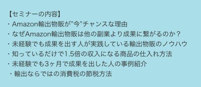 Amazon輸出物販セミナーの内容