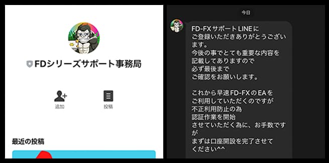 FDFX(最強EA)をLINE登録検証