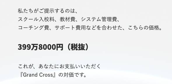 グランドクロスの通常価格