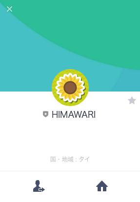 HIMAWARIのLINE