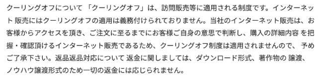 インスタ副業のクーリングオフについて