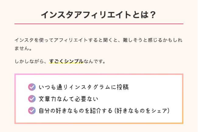 インスタ副業とは？