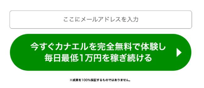 カナエルプロジェクトは無料