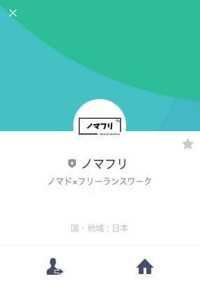 ノマフリ無料オンライン講座のLINE