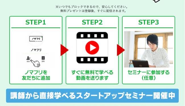 ノマフリ無料オンライン講座の参加方法