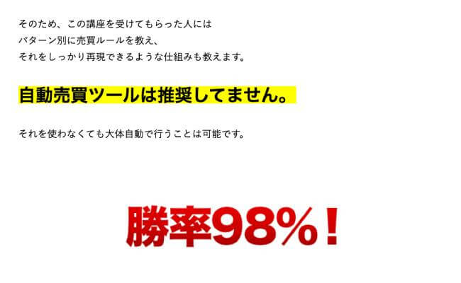 億トレーダー直伝FX講座の勝率