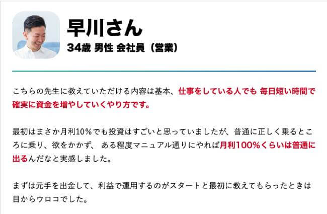 億トレーダー直伝FX講座の実践者の声