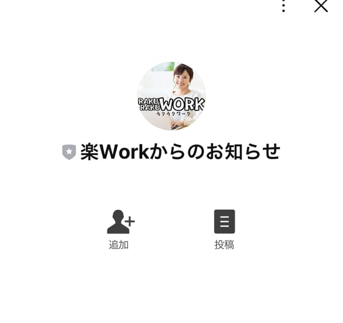 副業 | 楽々ワーク(ラクラクワーク)のLINEアカウント