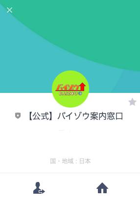 話題の最新副業ビジネスのLINE