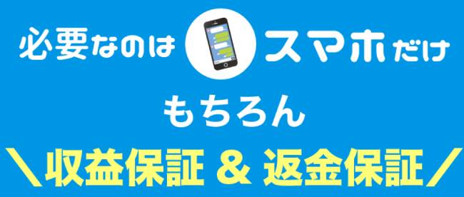 わくわくスマホワークの保証