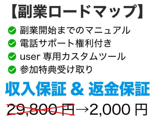 わくわくスマホワークの初期費用