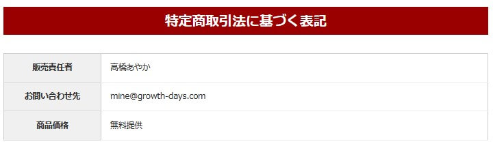 高橋アナの毎日9万円稼げるアプリ（NINE(ナイン)）　特商法