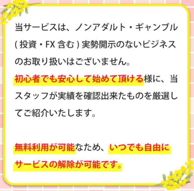 1人で稼げたの仕事内容