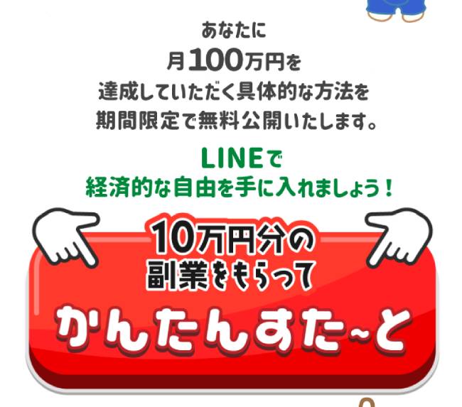 ILOVE副業のLINE誘導