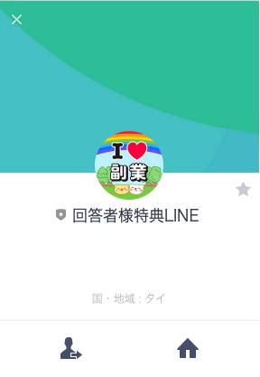 ILOVE副業のLINE