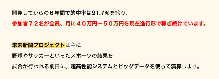 未来新聞プロジェクトの稼ぎ方