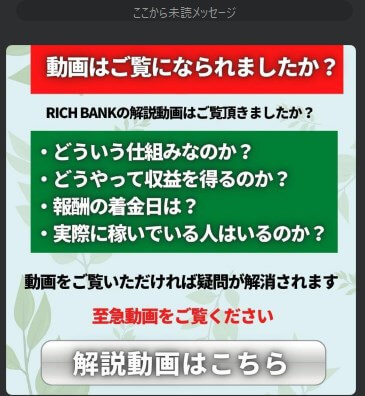 【RICH BANK】というLINEアカウント　通知