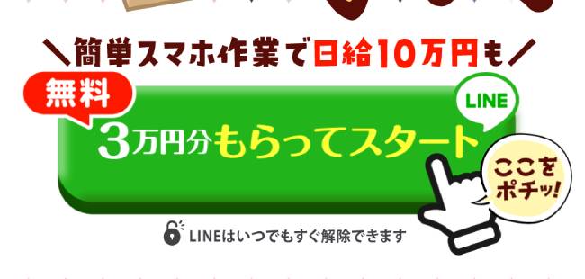 厳選された副業で世界最強に稼ぐの参加費