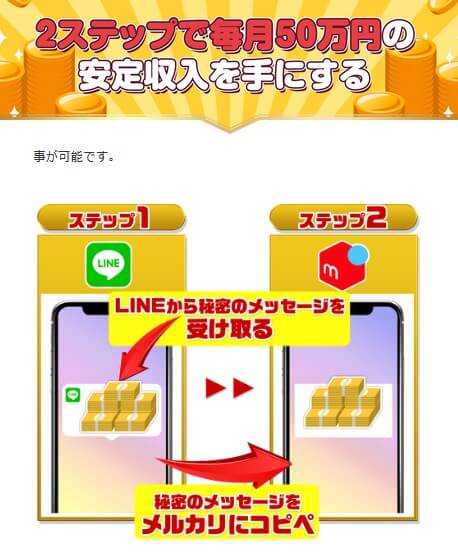 LINE現金プロジェクトSUNNYが副業詐欺か調査開始！