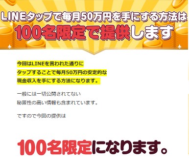 LINE現金プロジェクトSUNNYが副業詐欺か調査開始！