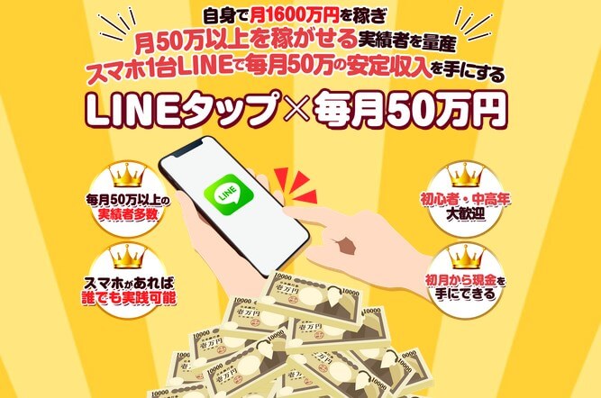 LINE現金プロジェクトSUNNYが副業詐欺か調査開始！