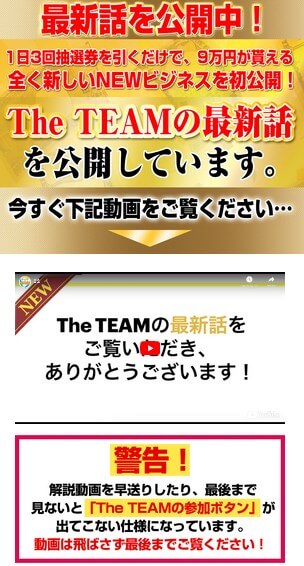 The TEAM【公式①】というLINEアカウント　誘導先