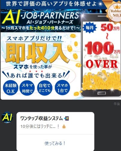 〚副業〛パートナーズというLINEアカウント　通知