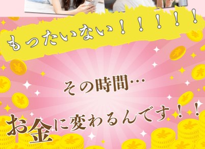 空き時間置き換え計画は副業詐欺？月収7桁は不可能？危険な実態を暴露！