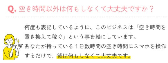 空き時間置き換え計画は副業詐欺？月収7桁は不可能？危険な実態を暴露！