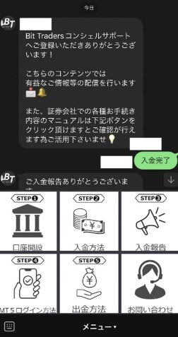 Bit Tradersコンシェルサポート　LINEアカウント　通知内容