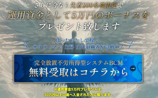 BCM(ブーストキャッシュマシーン)は投資詐欺？EAは貰えない？登録して調査！