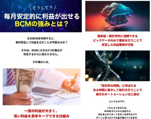 BCM(ブーストキャッシュマシーン）の強み