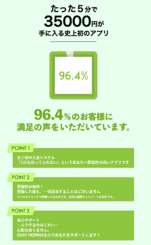 EASY HORNは副業詐欺？毎日35000円稼げるのは嘘！？怪しい実態を徹底解説！