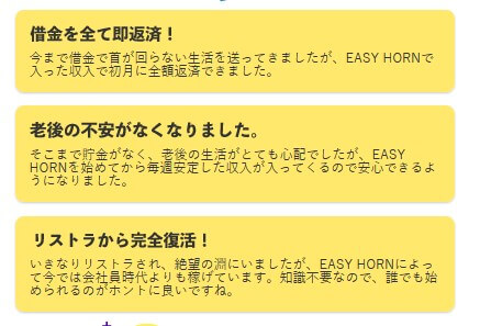 EASY HORNは副業詐欺？毎日35000円稼げるのは嘘！？怪しい実態を徹底解説！