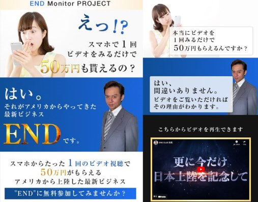 END(プロジェクトエンド)は副業詐欺？ビデオを見るだけで50万円は貰えない？実態を暴露！【リチャード鈴木】