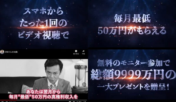 END(プロジェクトエンド)は副業詐欺？ビデオを見るだけで50万円は貰えない？実態を暴露！【リチャード鈴木】