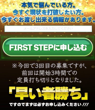 ファーストステップ(FIRST STEP)は副業詐欺？日給3万円は稼げない？実態を徹底調査！