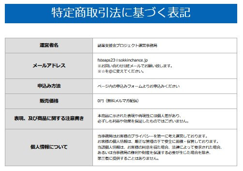 ファーストステップ　特商法