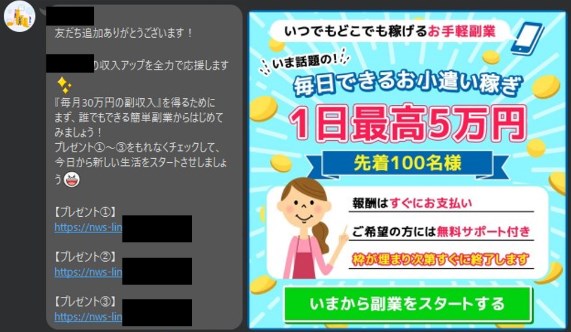 【公式】ベストジョブ　LINEアカウント　通知