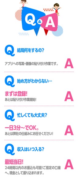 株式会社評判の身近な写真でOK!は副業詐欺か調査！　Q&A