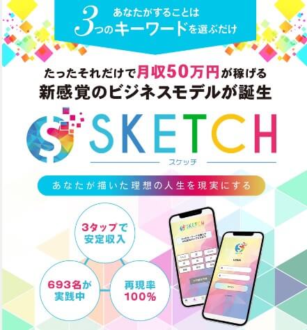 宮地乙十葉のスケッチ(SKETCH)は副業詐欺？月収50万稼げるのは嘘？実態を暴露！