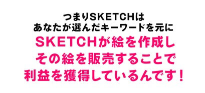 宮地乙十葉のスケッチ(SKETCH)は副業詐欺？月収50万稼げるのは嘘？実態を暴露！