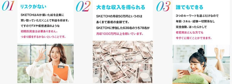 宮地乙十葉のスケッチ(SKETCH)は副業詐欺？月収50万稼げるのは嘘？実態を暴露！