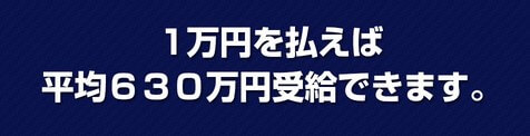 サポーターズファミリーの狙いや目的を暴露！