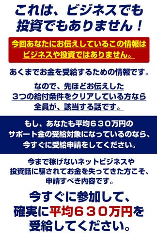 サポーターズファミリーの内容について